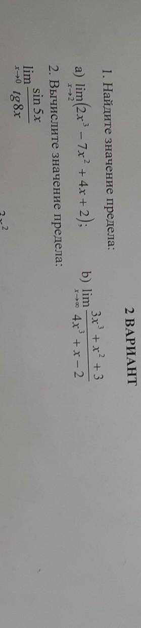 Найдите значение предела: a) lim (2x³ − 7x² + 4x+2);