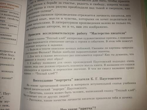 Найди в сказке Тёплый хлеб интересные художественные примеры , с которых выражается отношение авт