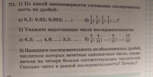71. 1) По какой закономерности составлена последователь- ность из дробей: a) 0,2; 0,02; 0,002; ...;