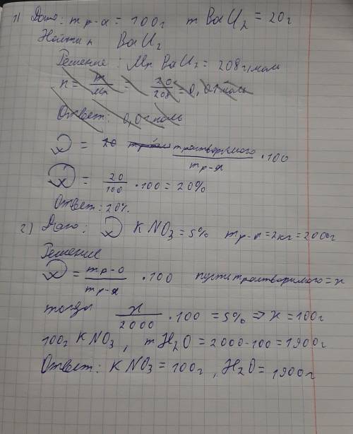 решить 2 первые задачи по химии