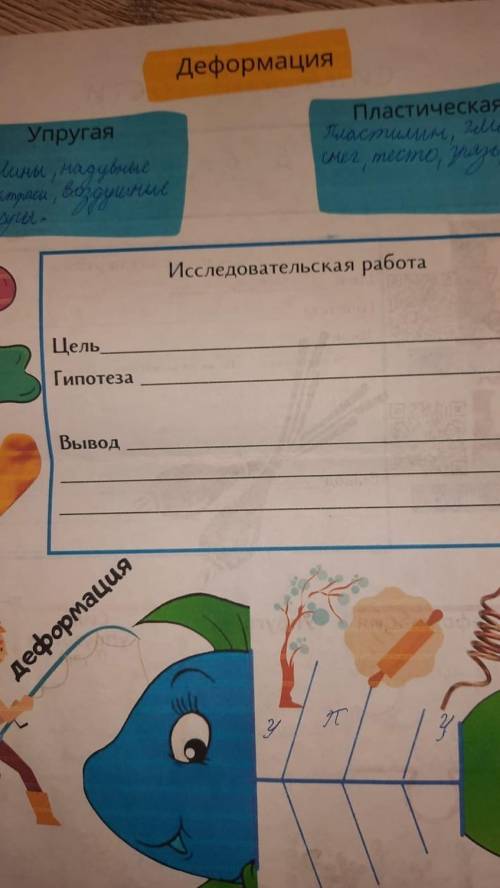 Деформация Цель определить что такое пластилин Гипотеза Вывод