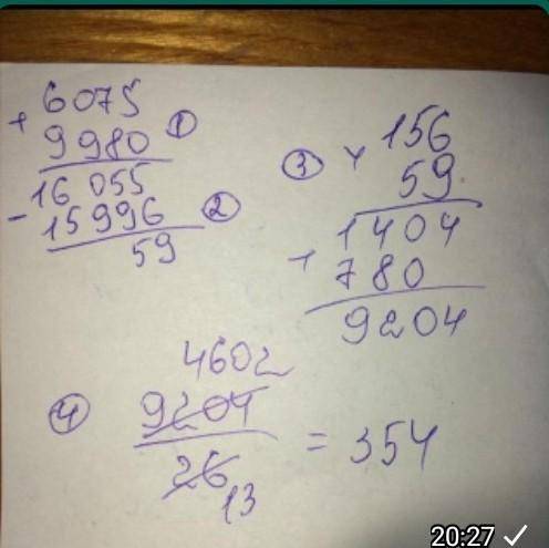 РАБОТА В ГРУППЕ 7 Определи порядок действий и вычисли. - 156 · (6 075 +9 980 – 15 996):26 (8 162 - 3