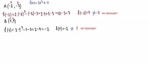 3. Проходит ли график функции f(x)=2(вквадрате)x-x-3 через точки: a)A(-2;-7) b)B(1;1)