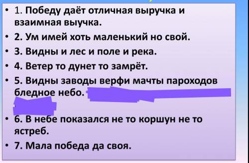 Расставить знаки препинания подчеркнуть однородные члены как члены предложений.