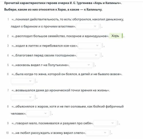 Тургенев - Хорь и Калиныч, тест