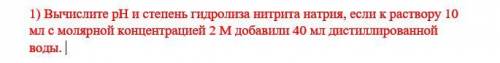 с задачей по химии, надо найти pH раствора.