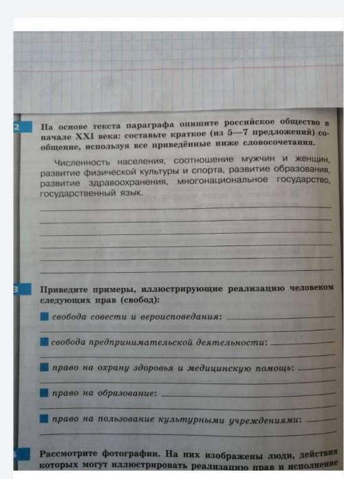 Обществознание 6 класс, сделайте номера 2,3,4,