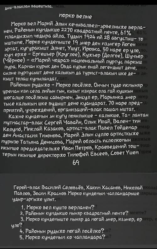 переведите текст с марийского на русский