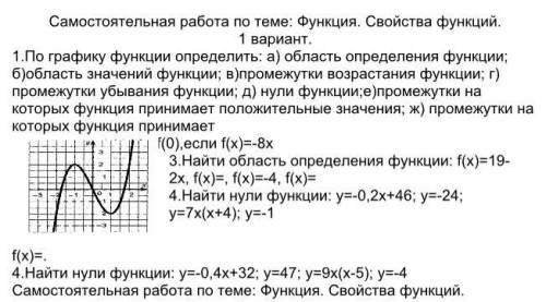 решить: Самостоятельная работа по теме: Функция. Свойства Функций. Желательно с решением, иначе ника