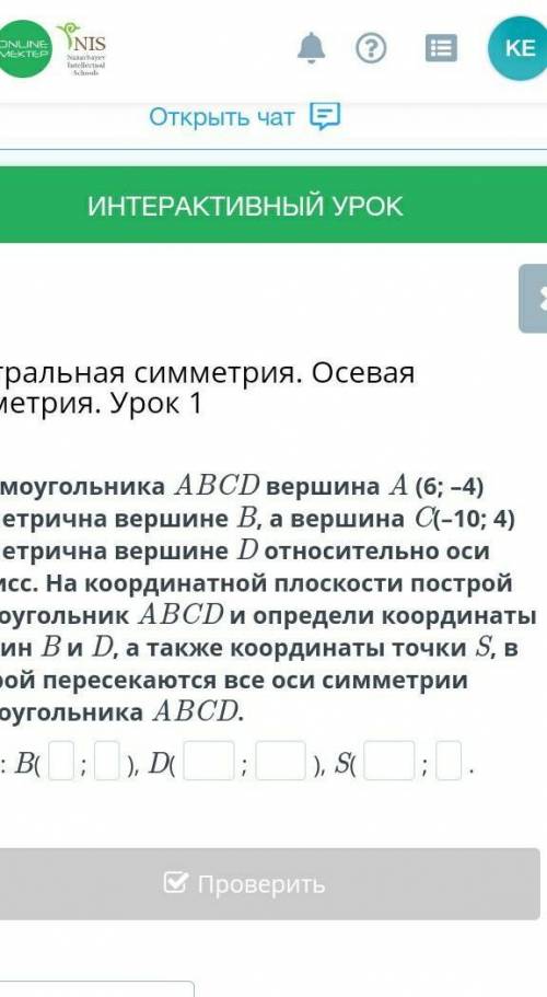 У прямоугольника ABCD вершина A (6; –4) симметрична вершине B, а вершина C(–10; 4) симметрична верши