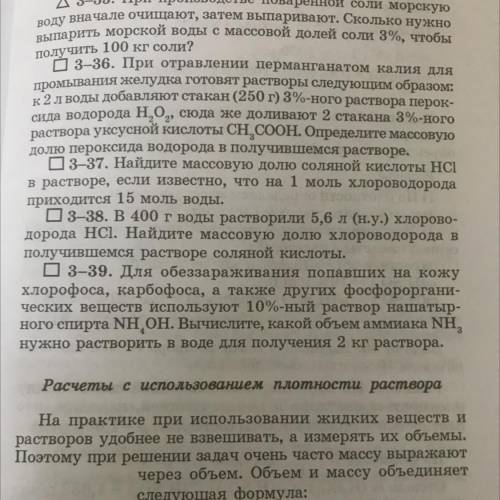 3-39. Для обеззараживания используют 10%-ый раствор нашатырного спирта NH4OH. Вычислите, какой объём