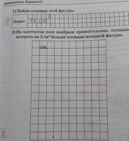 1) найди площадь этой фигуры
