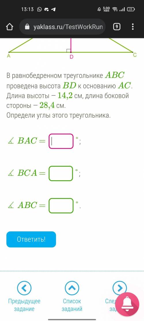 , в равнобедренном треугольнике АBC_ Длина высоты - 14,2 см, длина боковой проведена высота ВD к осн
