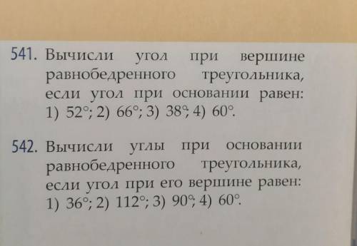 номер 541 (1,3) и 542 (1,3)