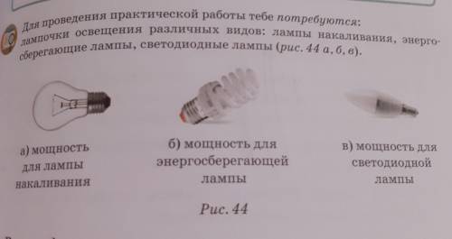 Запиши мощности всех трёх ламп в разделеДано