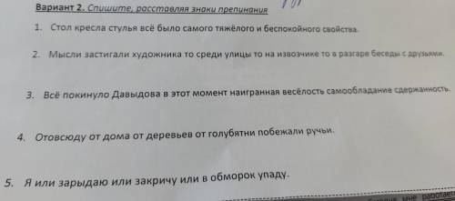 Рассставить знаки препинания и обобщающие знаки