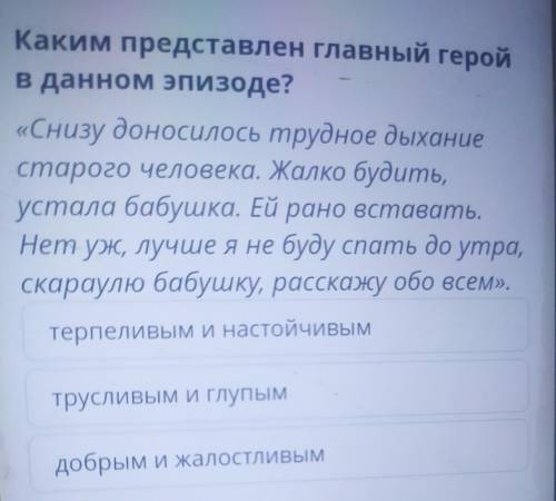 Каким представлен главный герой в данном эпизоде? «Снизу доносилось трудное дыхание старого человека