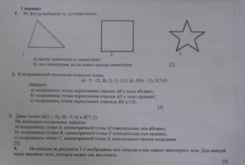 Вариант 1 из фигур выберети 1,2,3 ту которая a) имеет центр семетрии и семетрии b) ось семетрии, но 
