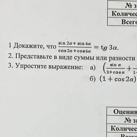 докажите что sin2a+sin6a/cos2a+cos6a=tg3a
