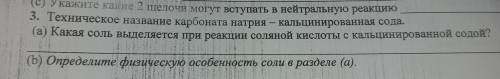 Техническое название карбоната натрия-кальцинированная сода