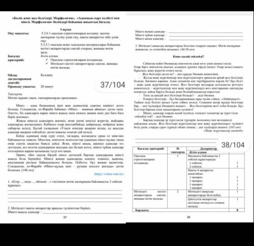 ЭТО СОР ПО ҚАЗАҚ ТІЛІ 5-КЛАСС!ДАМ ЛУЧШИЙ ОТВЕТ И МНОГО