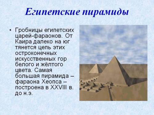 Изложение египетская пирамида (По В.Черняку)