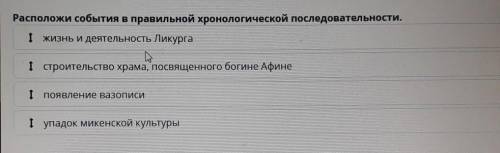 Каким было искусство Древней Греции Расположи события и правильной хронологической последовательност