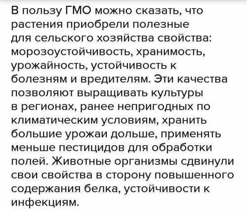 Напишите текст про ГМО 12-15 предложений