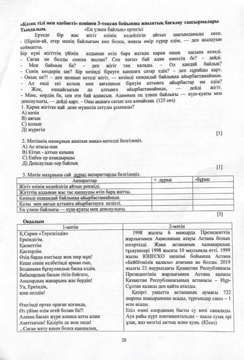 Соч по казахскому языку 5 класс 3 четверть
