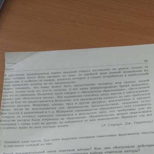 составьте план текста для этого выделите основные смысловые фрагменты текста и озаглавьте каждый из