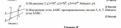 На рисунке 2 21-70, 22=70, 23=147. Найдите 4.