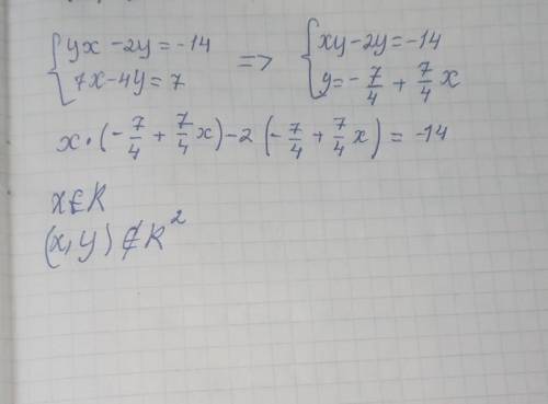 Реши систему уравнений методом подстановки: ух — 2y = -14 7x — 4 y = 7 (В ответе запиши только числа