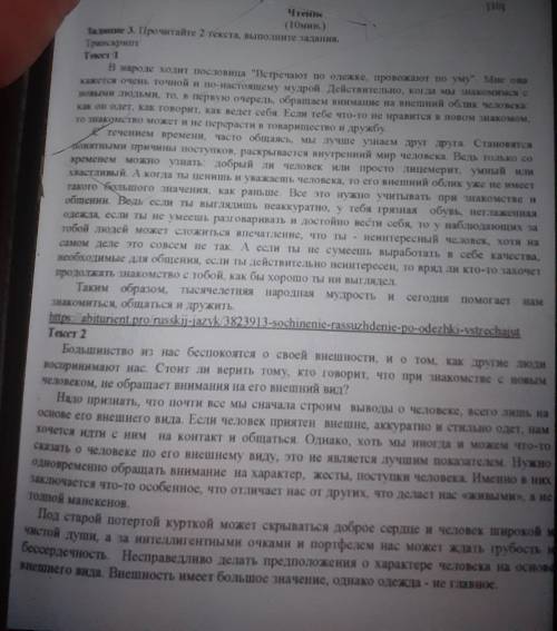 Параметры сравнения. 1 текст. 2 текст. тема как внешность влияет наотношения к человеку окружающих.в