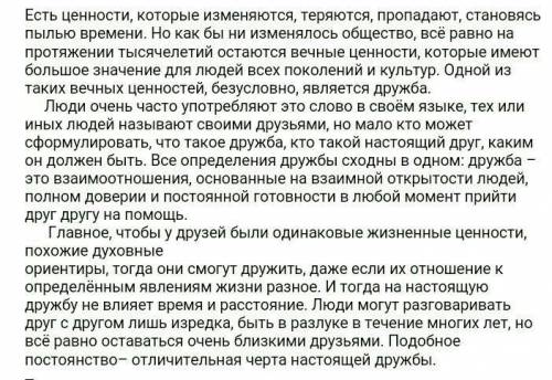 Нужно написать краткого изложение 70 слов