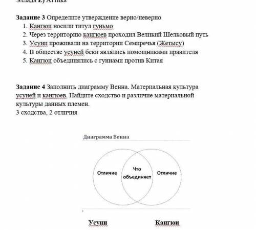 Задание 3 и4 соч по истории Казахстана