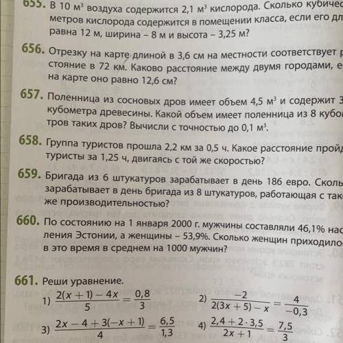 Номер 661 (1,3) математика