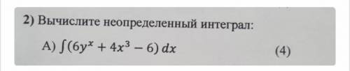 Вычислите неопределённый интеграл