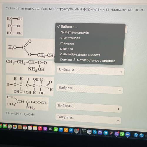 Установіть відповідність між структурними формулами та назвами речовин.