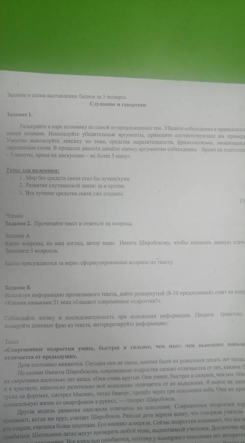 по сочу 3 четверть русский язык 9 класс