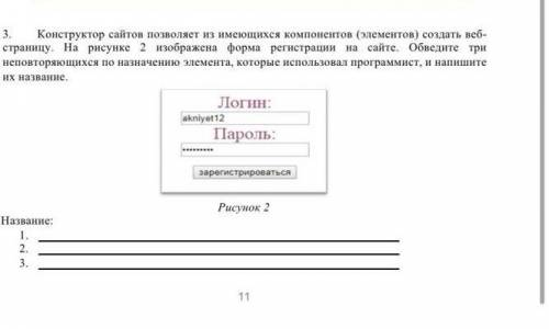 Конструктор сайтов позволяет из имеющихся компонентов (элементов) создать веб- страницу. На рисунке