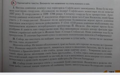 2 вправа визначити тип та стиль мовленя кожного тексту і склясти план текстів