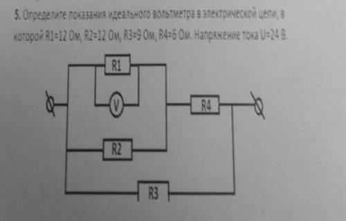 Определите показания идеального вольтметра в электрической цепи, в которой R1= 12 Ом, R2=12 Ом, R3=