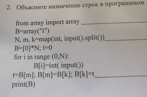 Объясните назначение строк в программном коде from array import array В=array(і) N, m, k=map(int,