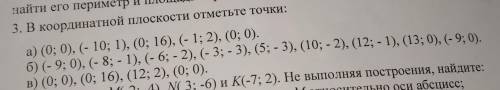 На координатной плоскости отметьте точки:ПОСОГИТЕ
