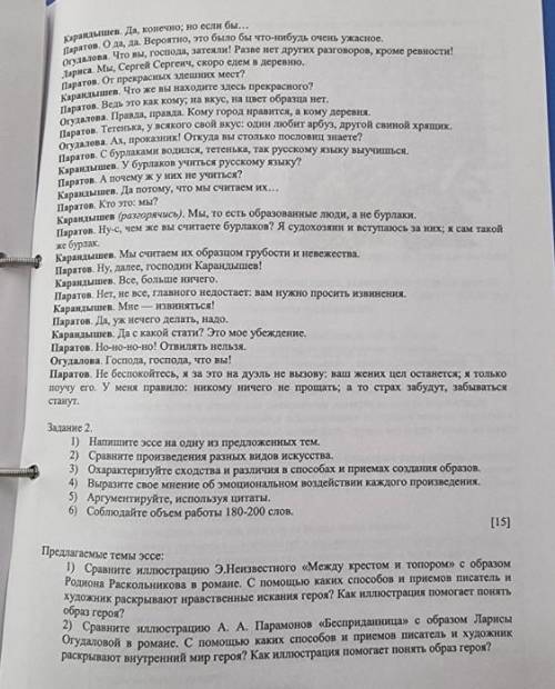 Соч русская литература 10 класс ОГН ,
