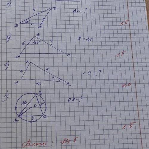 Сор по геометрии 9 класс Сделайте