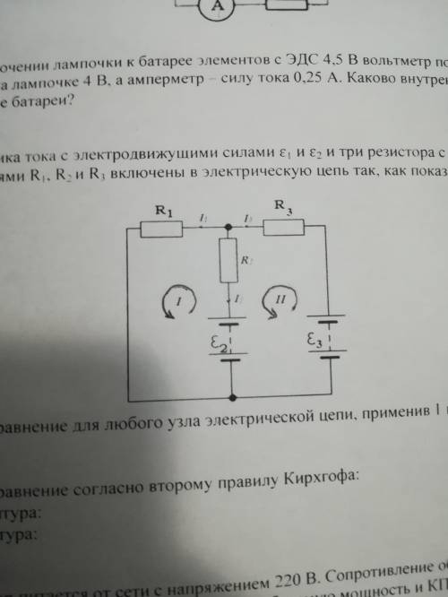 Два источника тока с электродвижущими силами E1 и EW и три резистора с сопротивлееиями R1, R2, и R3