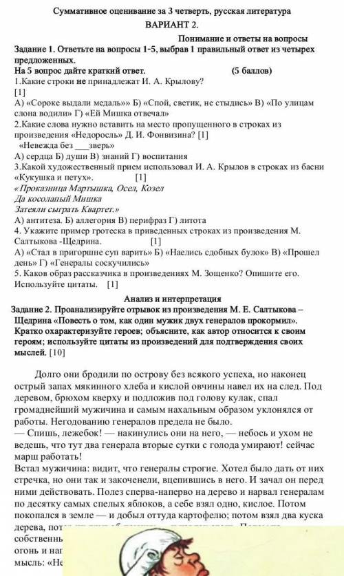 СОЧ ЗА 3 ЧЕТВЕРТЬ 7 КЛАСС ❗❗❗❗
