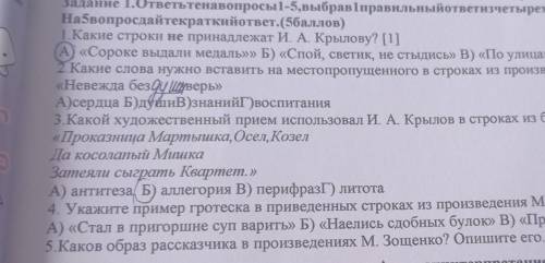 4 укажите примеры протестов в правильном строках из произведения м.е. салтыкова-щедрина