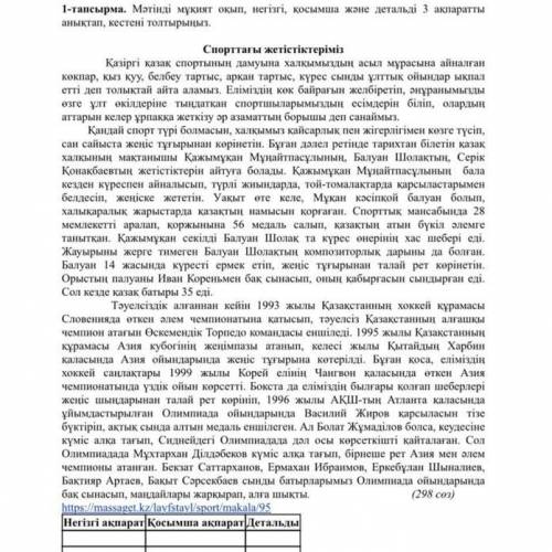 Негiзгi акпарат | Косымша ақпарат Детальды